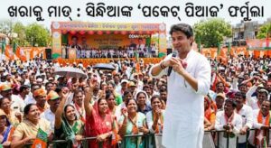 ଖରାକୁ ମାତ୍‌ : ପକେଟରେ ପିଆଜ ରଖିବାକୁ ସିନ୍ଧିଆଙ୍କ ଟିପ୍ସ